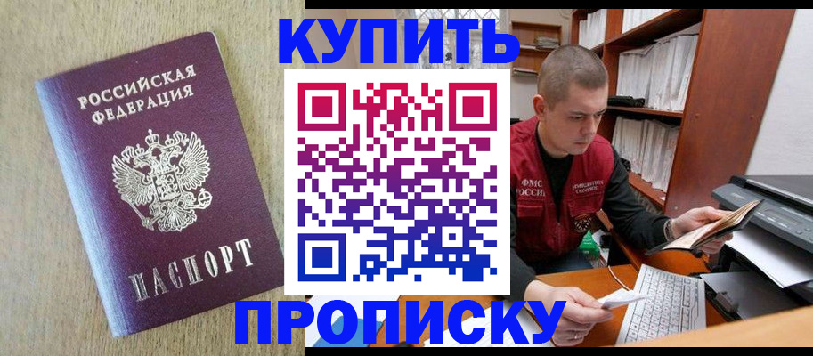 временная прописка в Лесозаводске