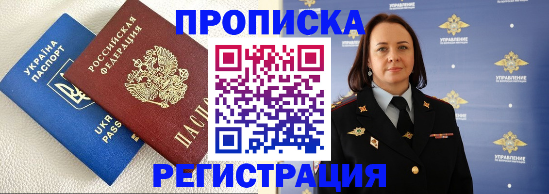 временная регистрация недорого в Лесозаводске